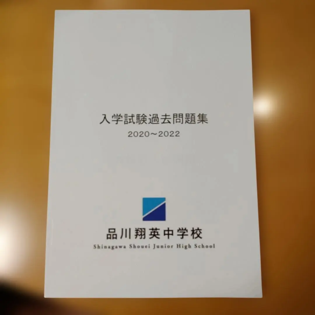 2026年最新】品川翔英 過去問の人気アイテム - メルカリ