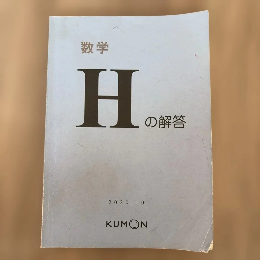 2026年最新】公文 解答 数学lの人気アイテム - メルカリ