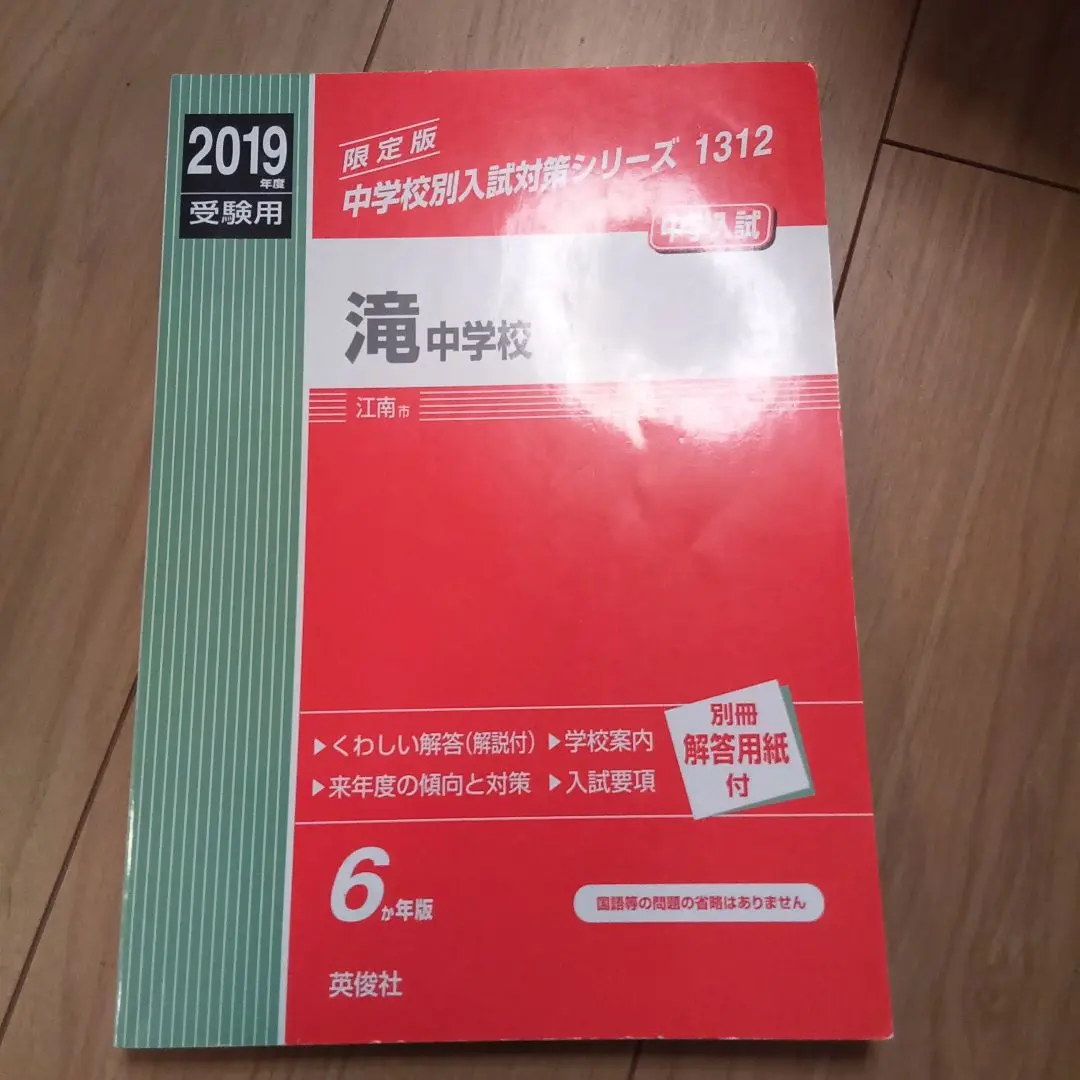 2026年最新】滝中過去問の人気アイテム - メルカリ
