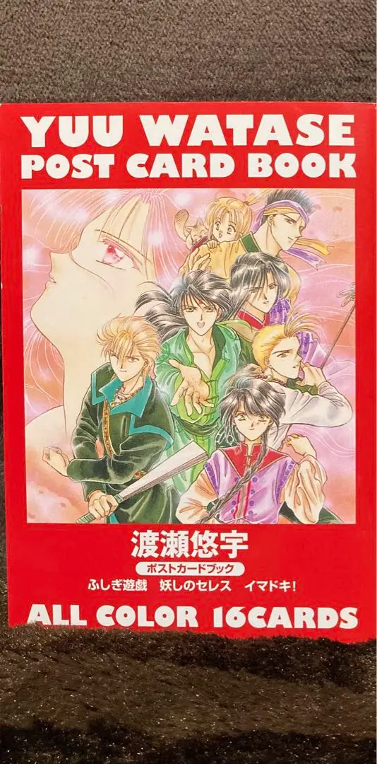 2026年最新】渡瀬悠宇ポストカードブックの人気アイテム - メルカリ