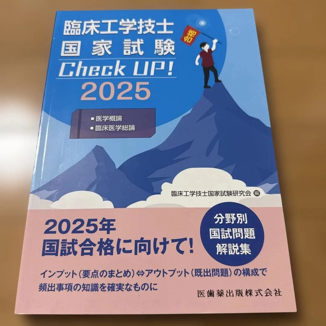 2026年最新】臨床工学技士国家試験 check upの人気アイテム - メルカリ