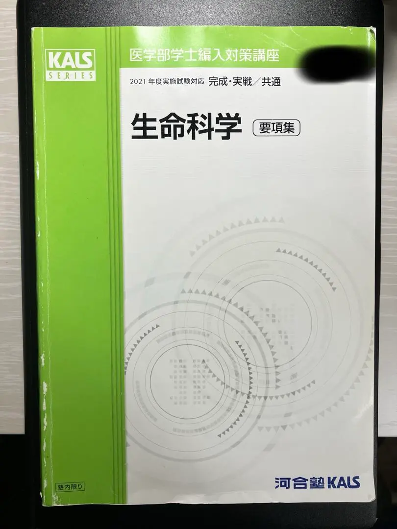 2026年最新】Kals 生命科学 要項集の人気アイテム - メルカリ