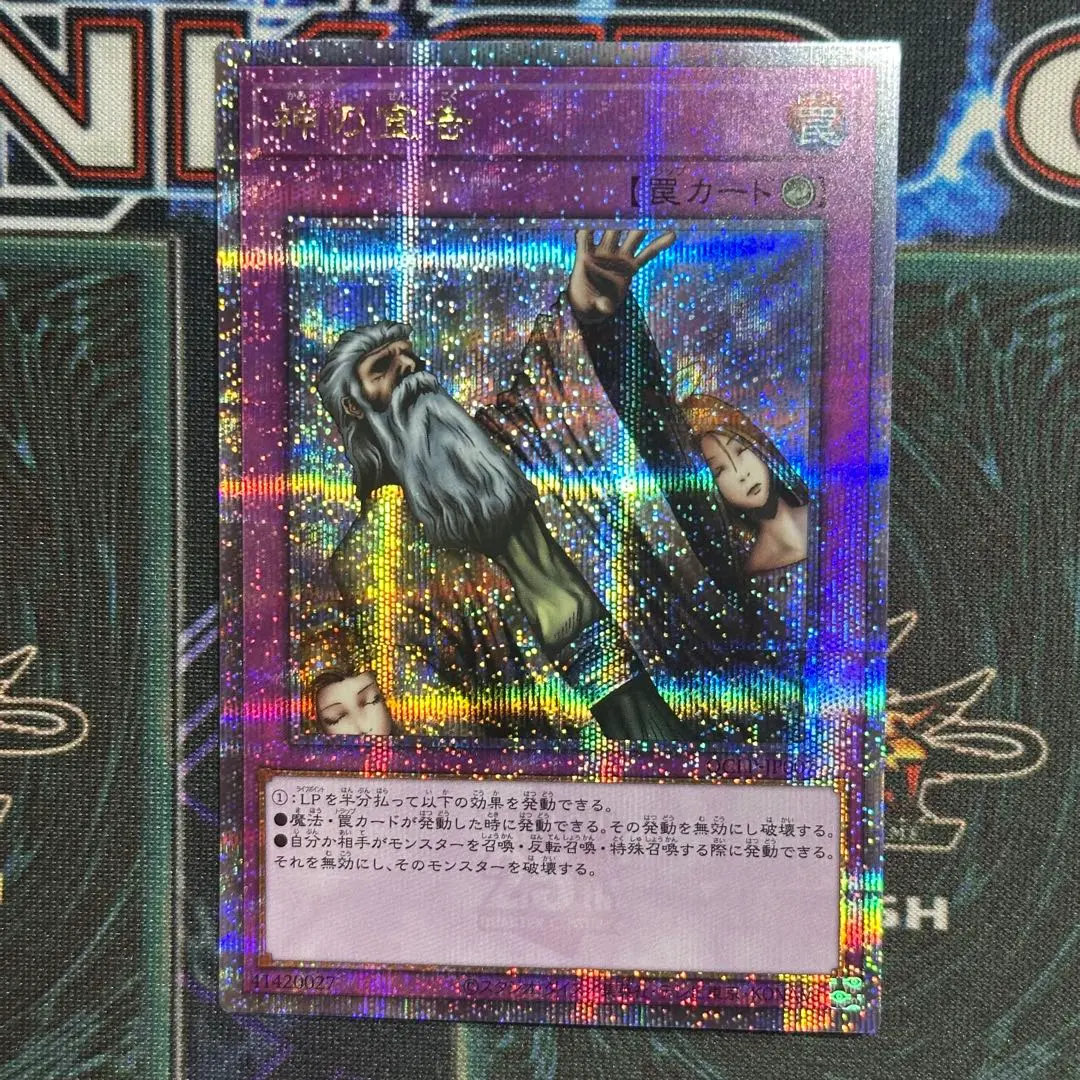 2026年最新】神の宣告 25thの人気アイテム - メルカリ