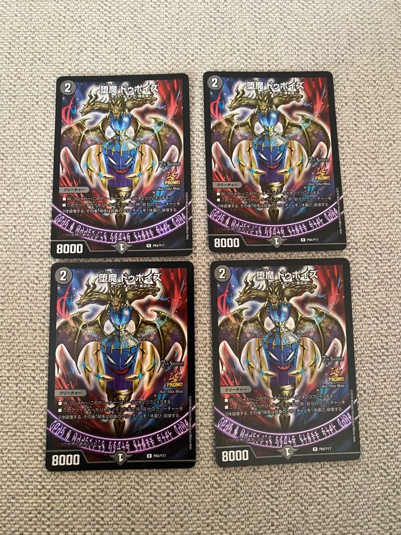 2026年最新】ドゥポイズ プロモの人気アイテム - メルカリ