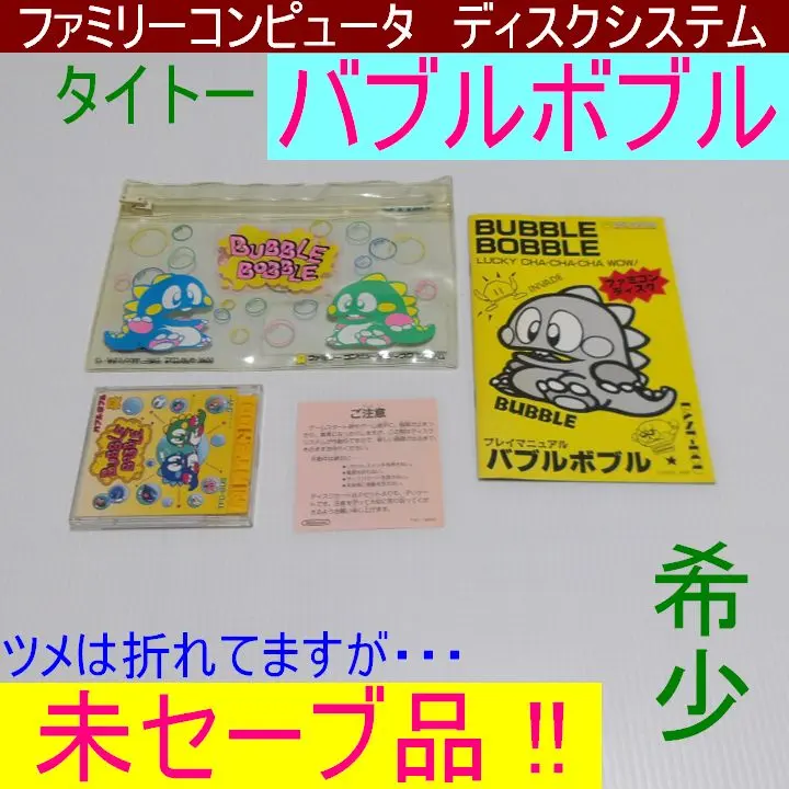 2026年最新】バブルボブル ディスクの人気アイテム - メルカリ