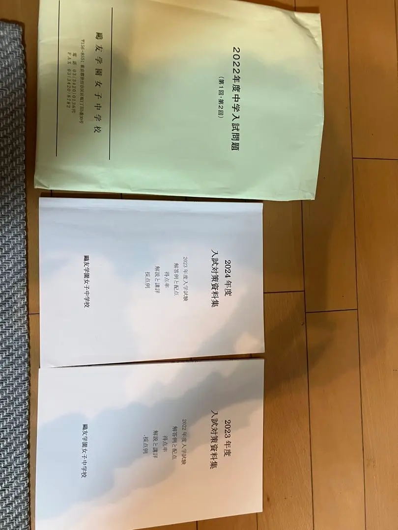 2026年最新】鴎友 入試対策資料の人気アイテム - メルカリ