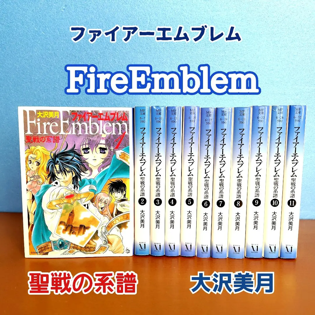 2026年最新】聖戦の系譜 全巻の人気アイテム - メルカリ