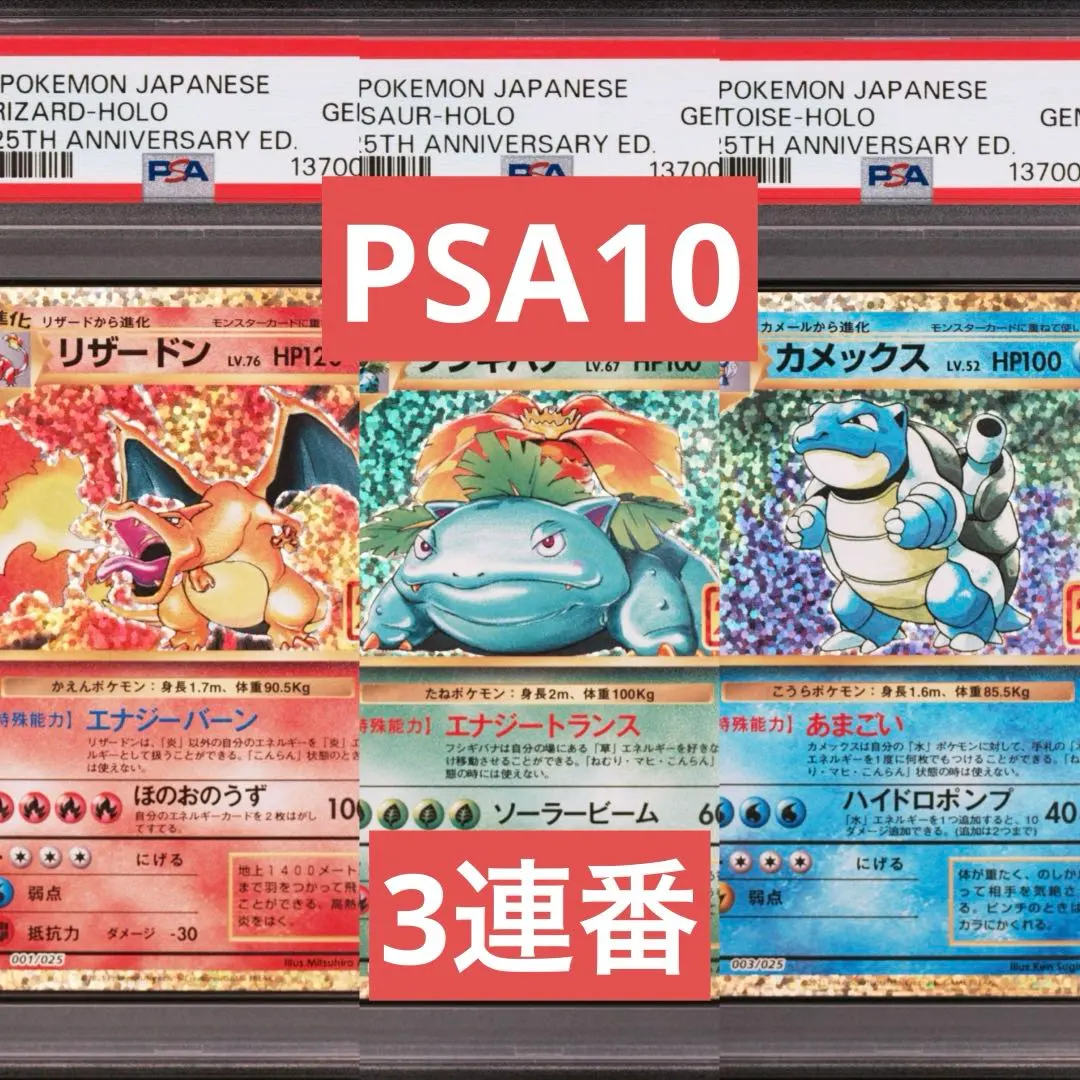 2026年最新】御三家25th psa10の人気アイテム - メルカリ