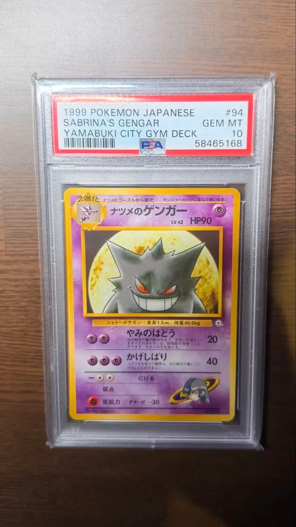 2026年最新】ナツメのゲンガー psaの人気アイテム - メルカリ