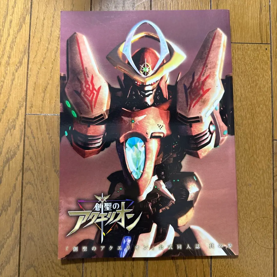 2026年最新】創聖のアクエリオン 全9巻セット の人気アイテム - メルカリ
