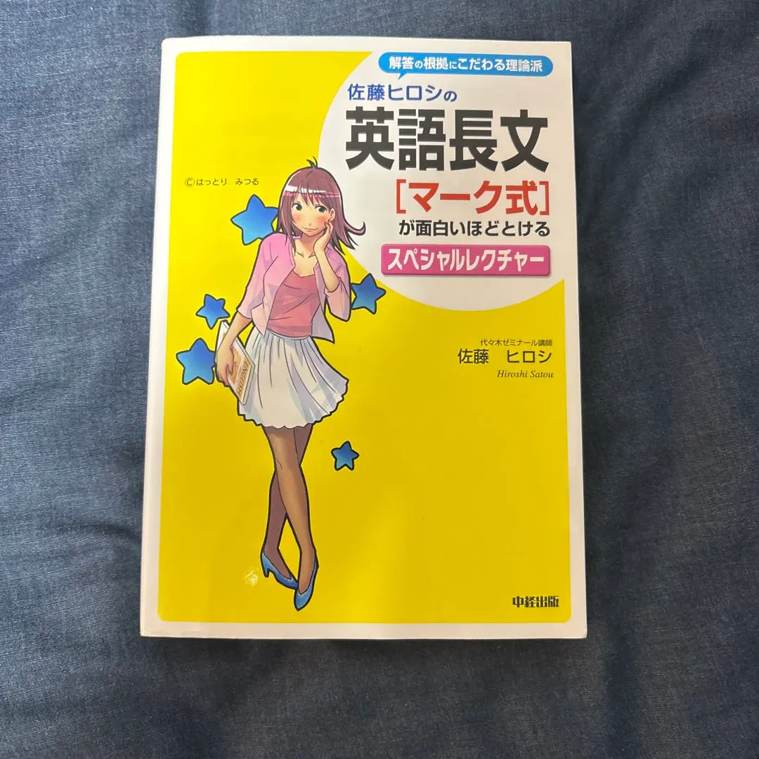 2026年最新】佐藤ヒロシの英語長文の人気アイテム - メルカリ