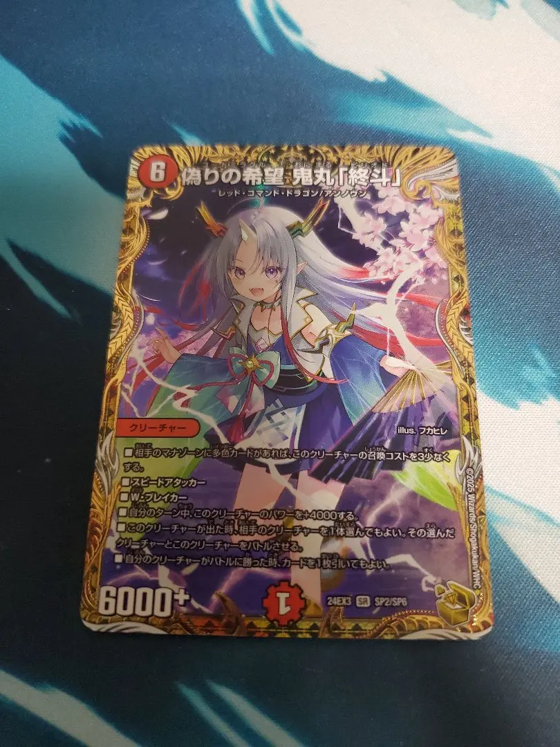 2026年最新】偽りの希望 鬼丸「終斗」 金の人気アイテム - メルカリ