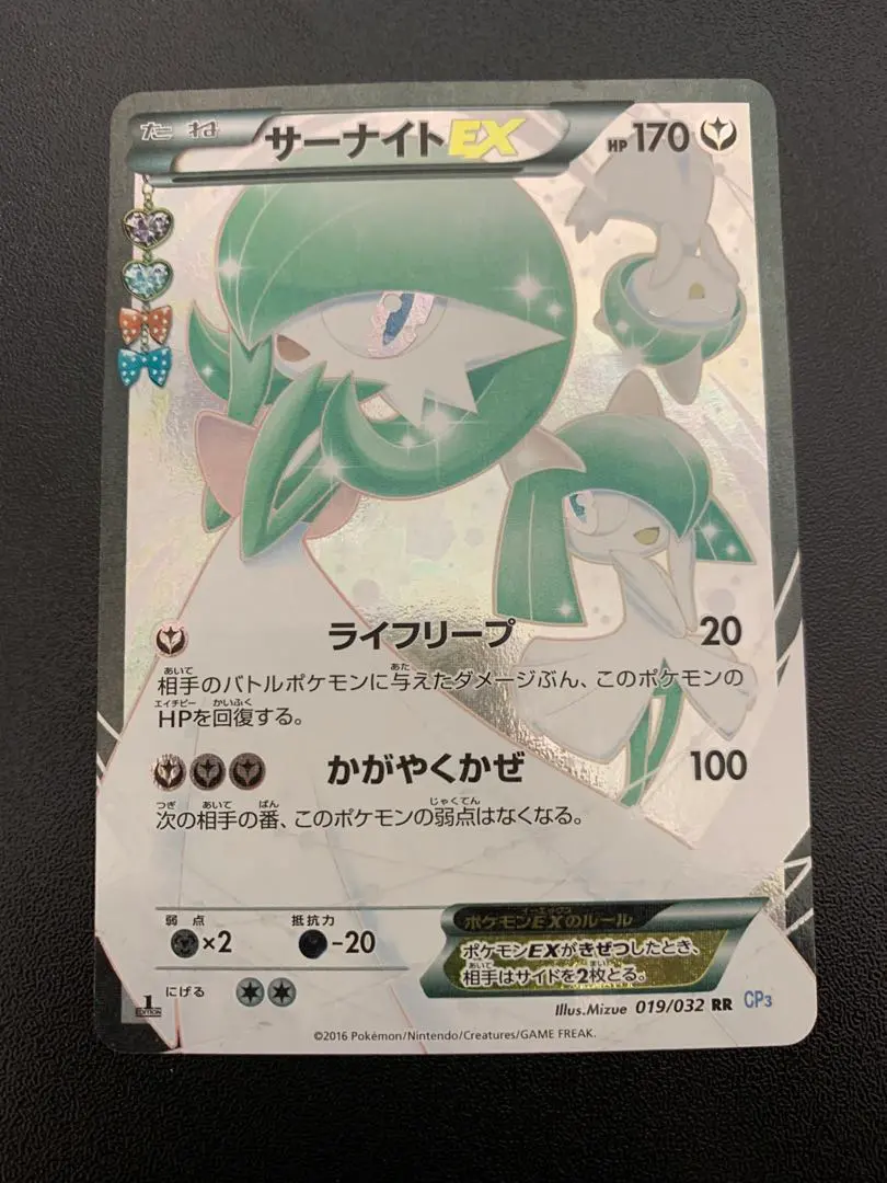 2026年最新】サーナイトex RR cp3 ポケキュンコレクション 019/032の