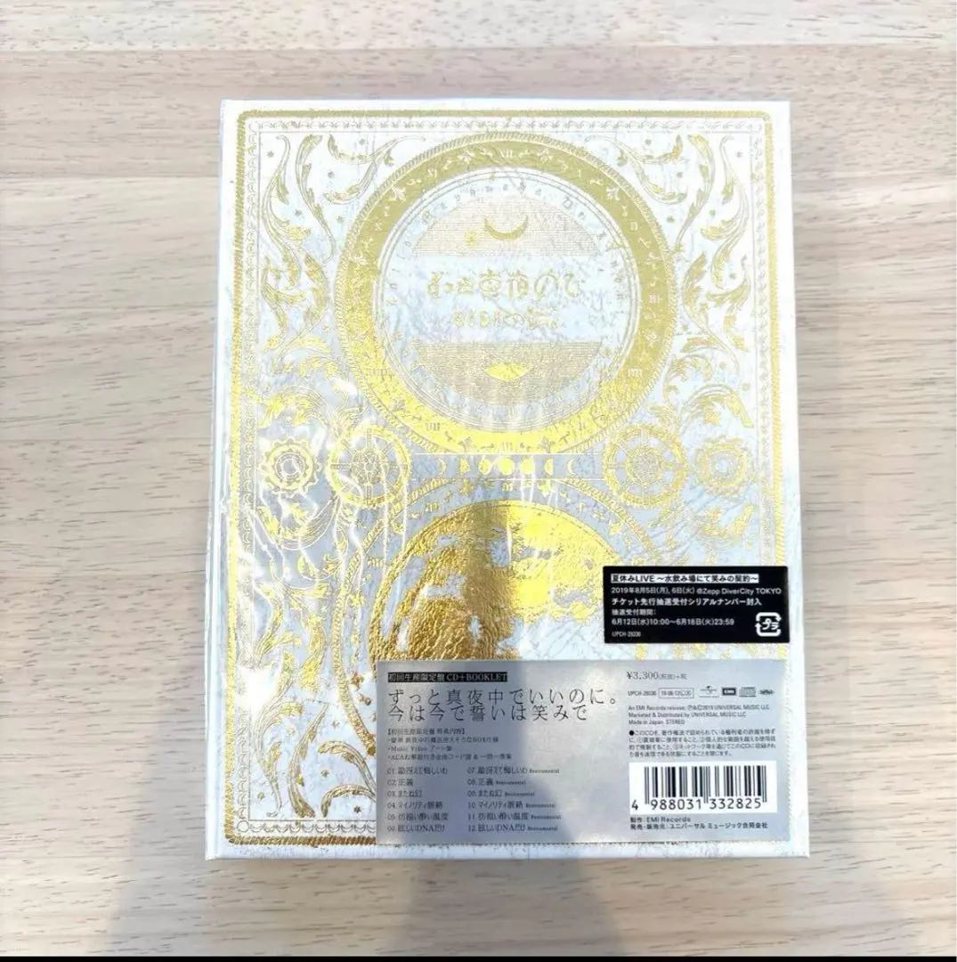 2026年最新】今は今で誓いは笑みで 初回限定盤の人気アイテム - メルカリ