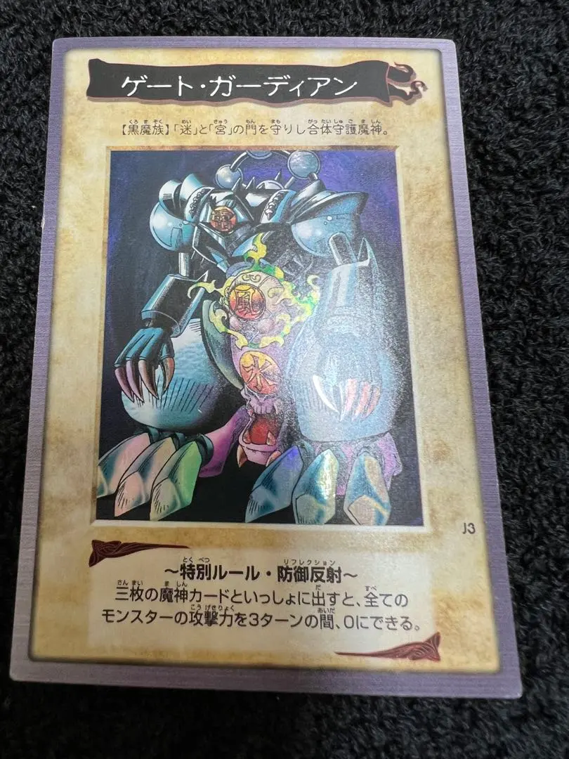 2026年最新】遊戯王 バンダイ版 ゲートガーディアンの人気アイテム