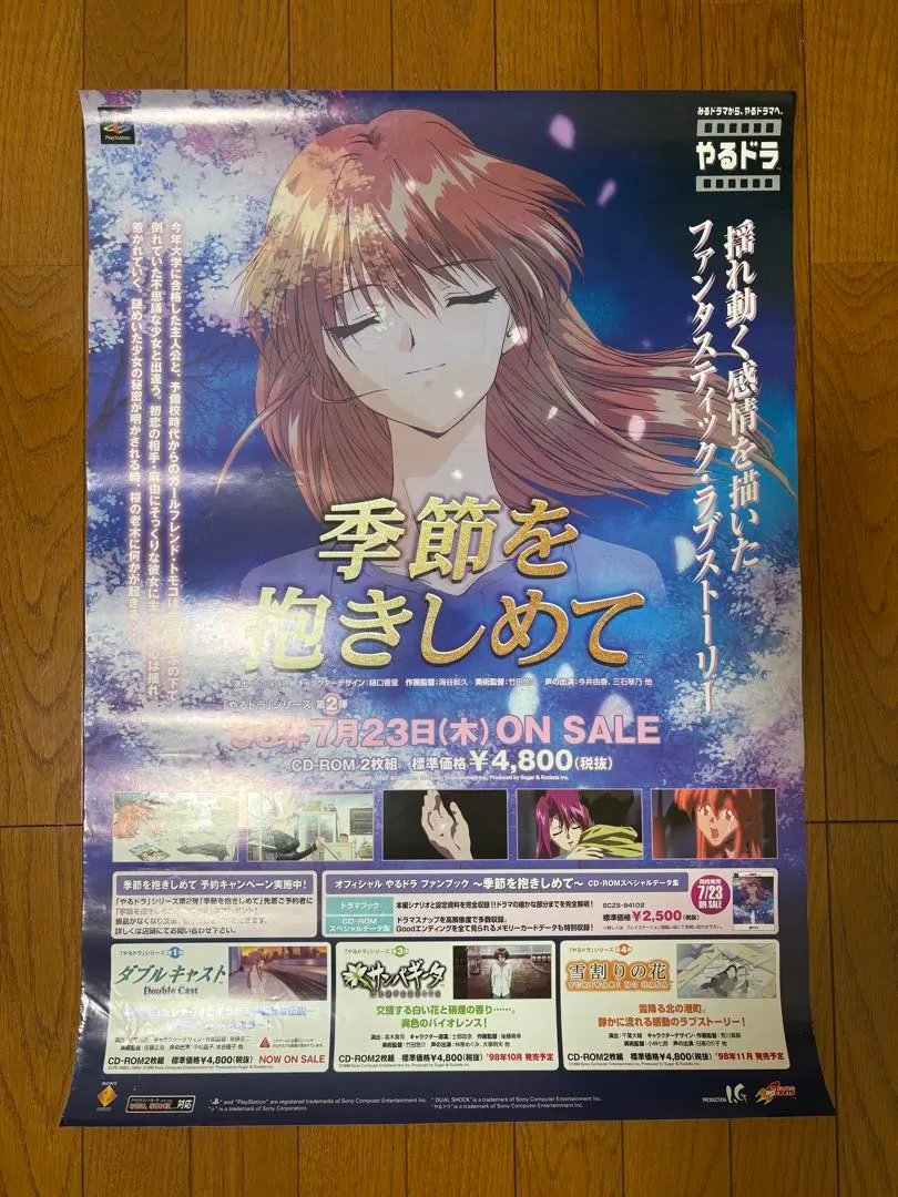 2026年最新】やるドラ 季節を抱きしめての人気アイテム - メルカリ