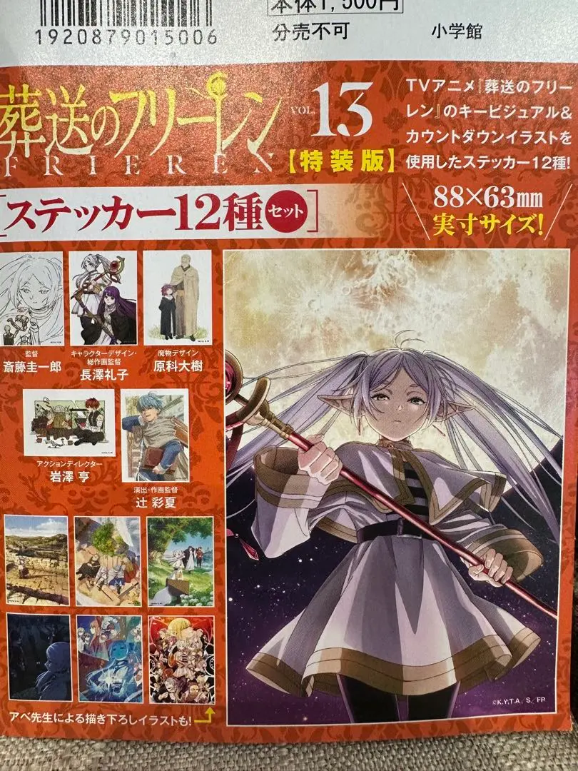 2026年最新】葬送のフリーレン(13) ステッカーセット付き特装版の人気
