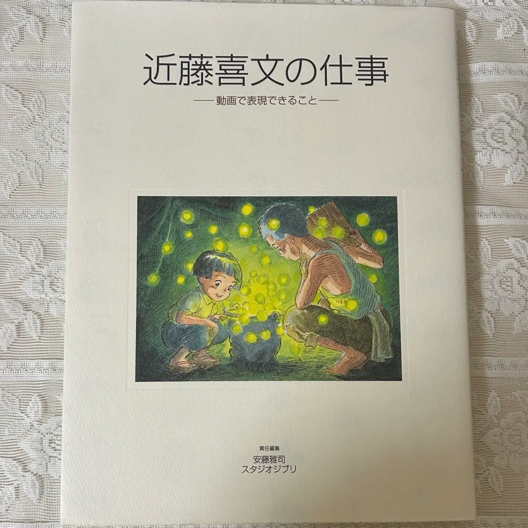 2026年最新】近藤喜文の仕事の人気アイテム - メルカリ