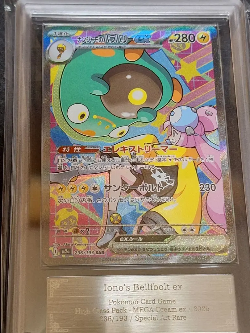 2026年最新】ナンジャモ sar arsの人気アイテム - メルカリ