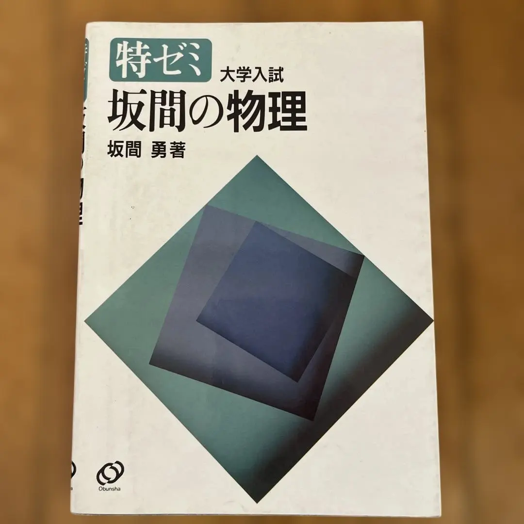 2026年最新】坂間の物理の人気アイテム - メルカリ