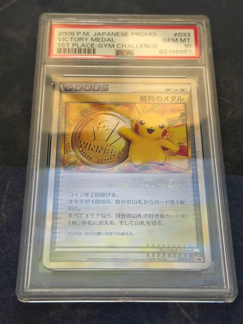 2026年最新】勝利のメダル psa10の人気アイテム - メルカリ