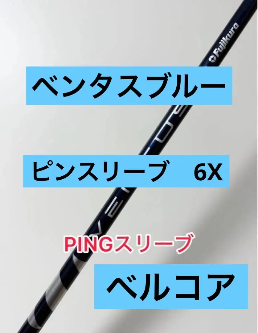 2026年最新】ベンタスブルー 6x ピンの人気アイテム - メルカリ