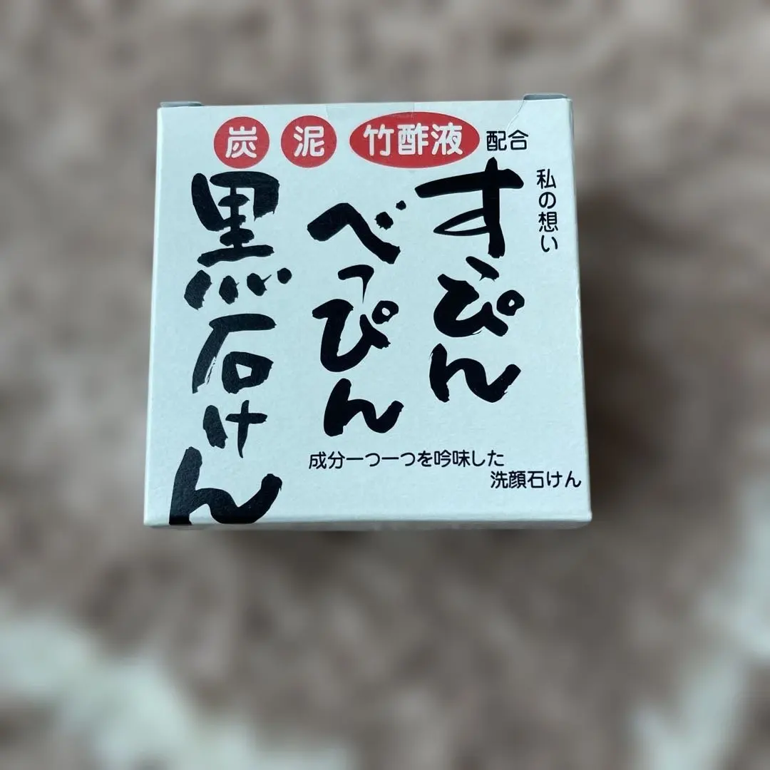 2026年最新】すっぴんべっぴん黒石けんの人気アイテム - メルカリ