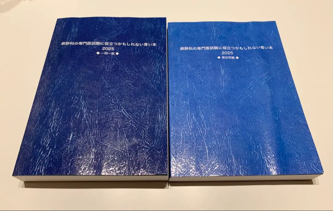 2026年最新】麻酔科 青本の人気アイテム - メルカリ