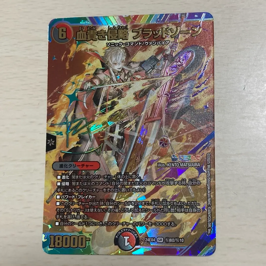 2026年最新】血貴き侵略 ブラッドゾーン サインの人気アイテム - メルカリ