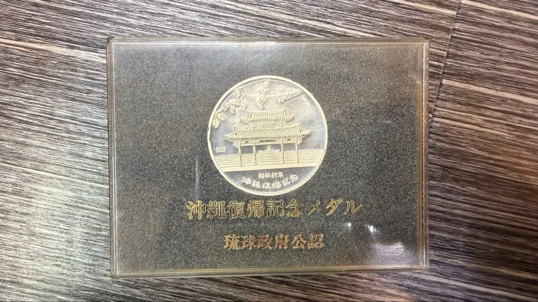 2026年最新】天皇皇后両陛下 御訪米記念 メダルの人気アイテム - メルカリ