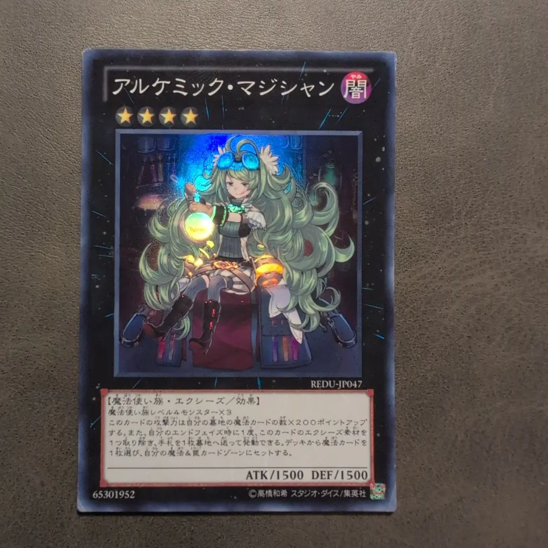 2026年最新】遊戯王 アルケミック マジシャンの人気アイテム - メルカリ
