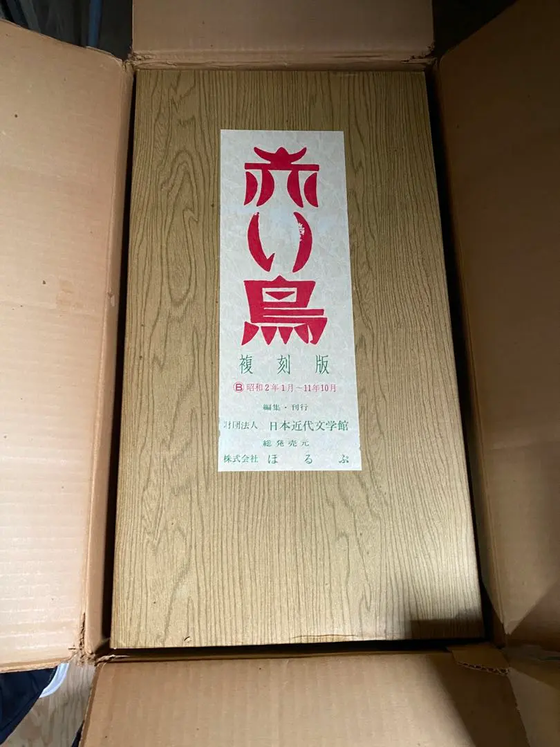 2026年最新】赤い鳥 復刻版の人気アイテム - メルカリ