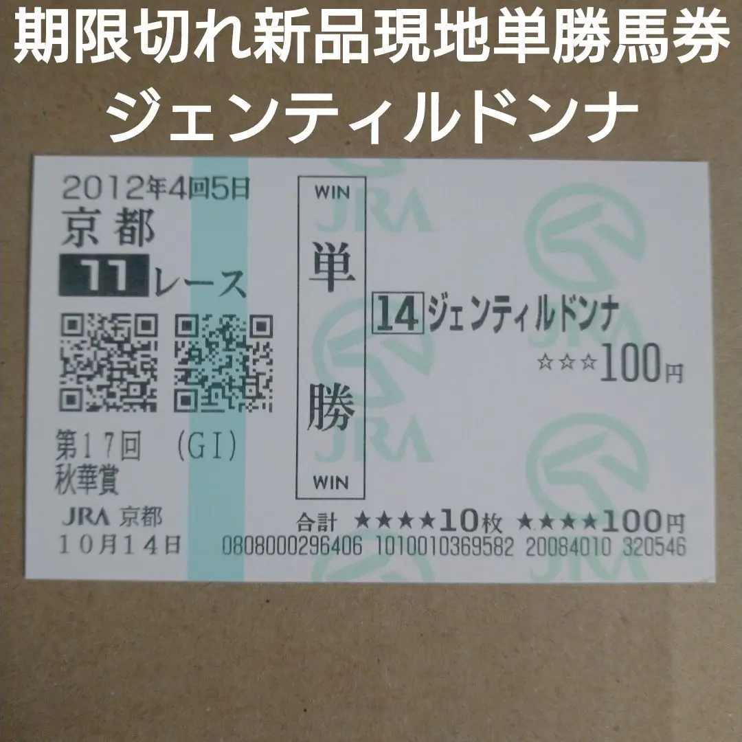 2026年最新】ジェンティルドンナ 馬券の人気アイテム - メルカリ