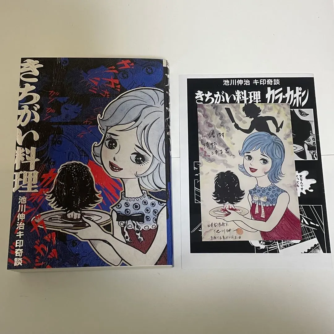 2026年最新】池川伸治の人気アイテム - メルカリ