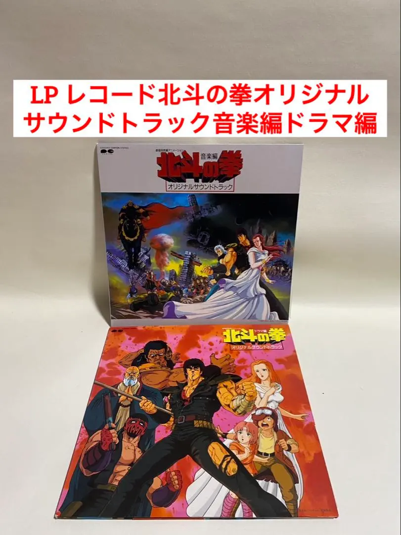 2026年最新】北斗の拳 LPの人気アイテム - メルカリ