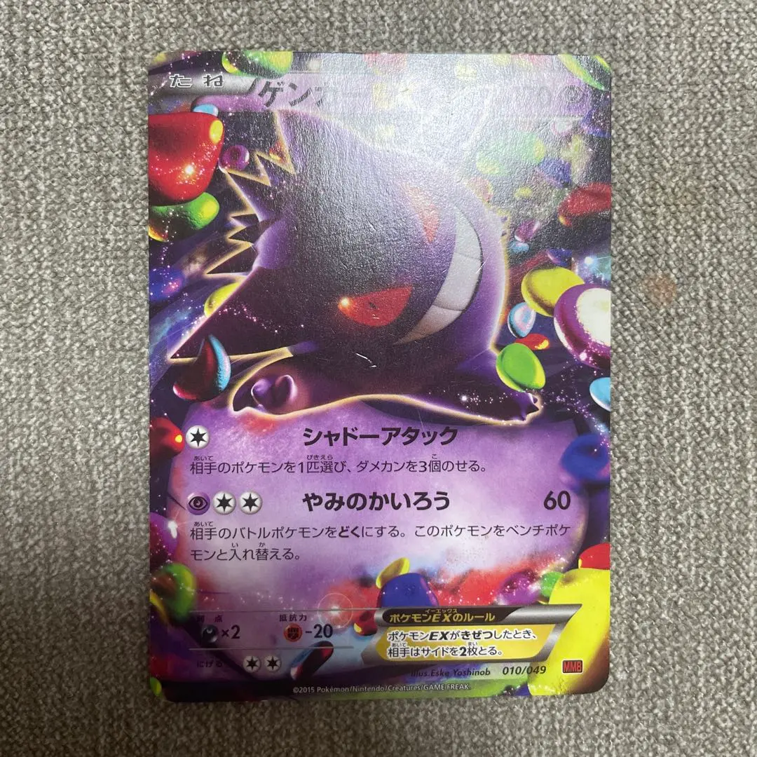 2026年最新】ゲンガーex xy 090/088の人気アイテム - メルカリ