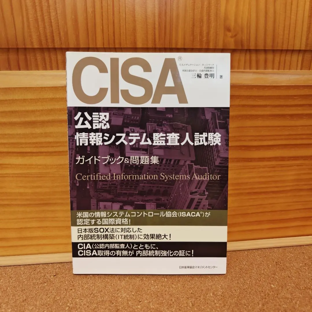 2026年最新】Cisa 問題集の人気アイテム - メルカリ