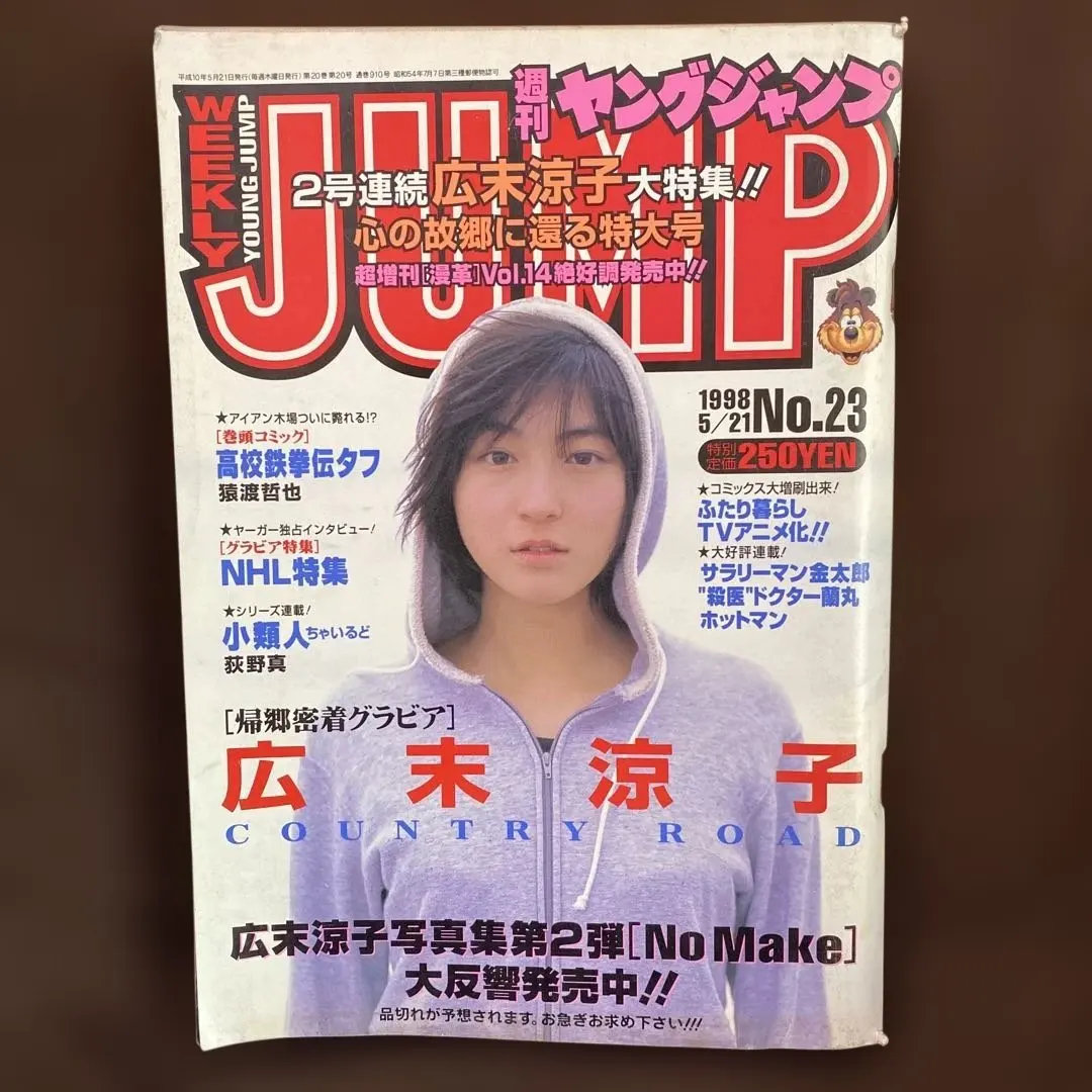 2026年最新】ヤングジャンプ 広末涼子の人気アイテム - メルカリ