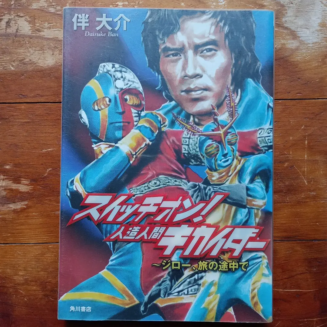 2026年最新】伴大介の人気アイテム - メルカリ