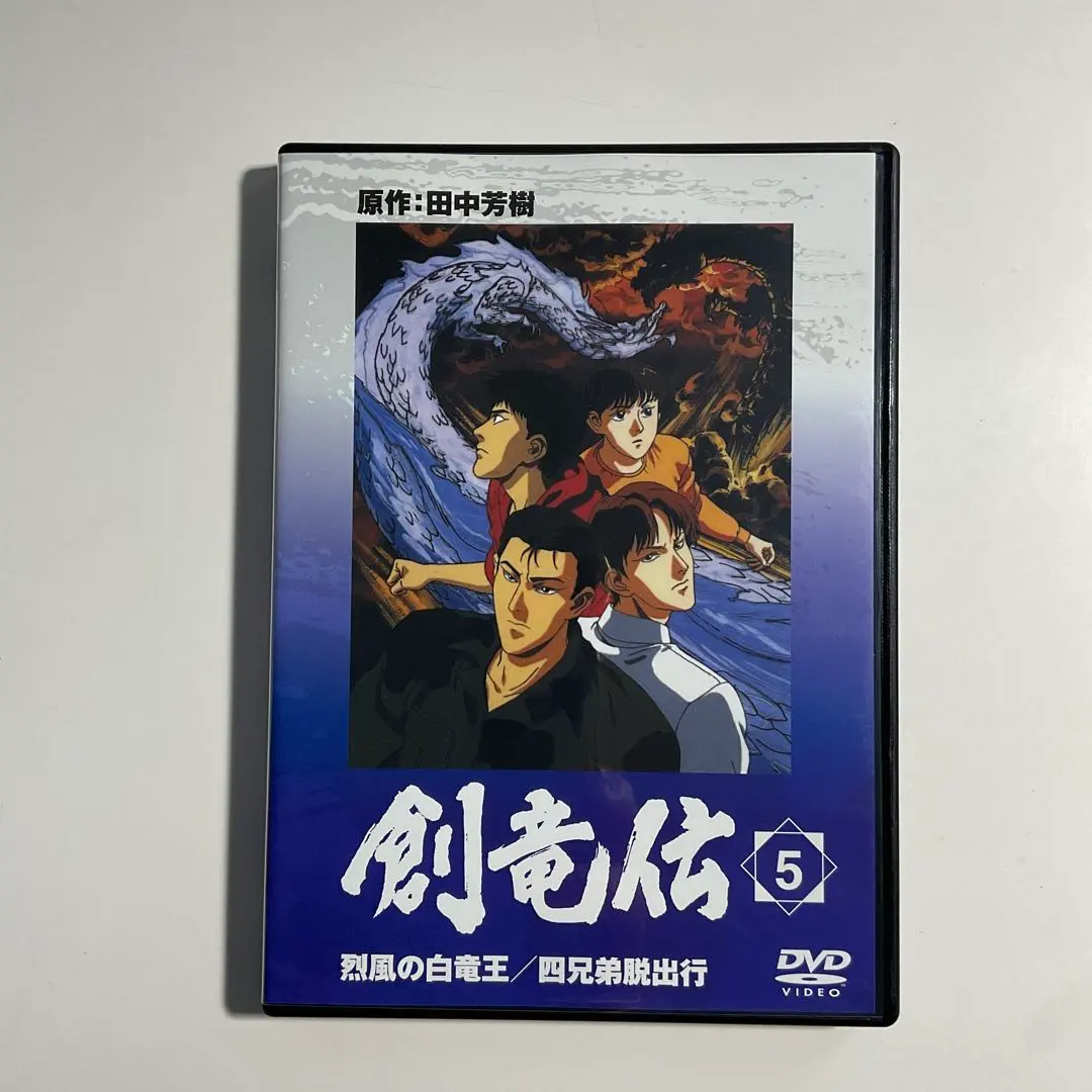 2026年最新】創竜伝 dvdの人気アイテム - メルカリ