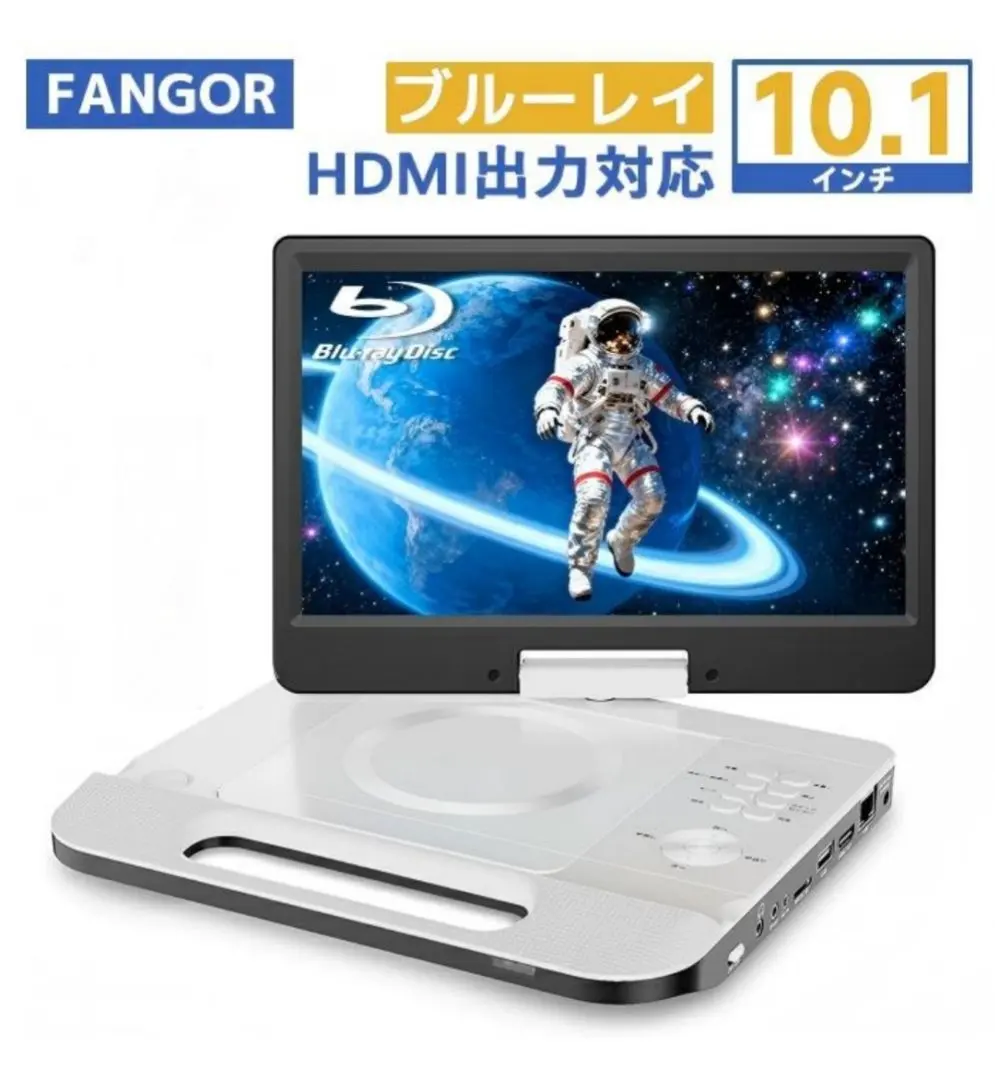 2026年最新】FANGOR ポータブルブルーレイプレーヤー 12インチの人気