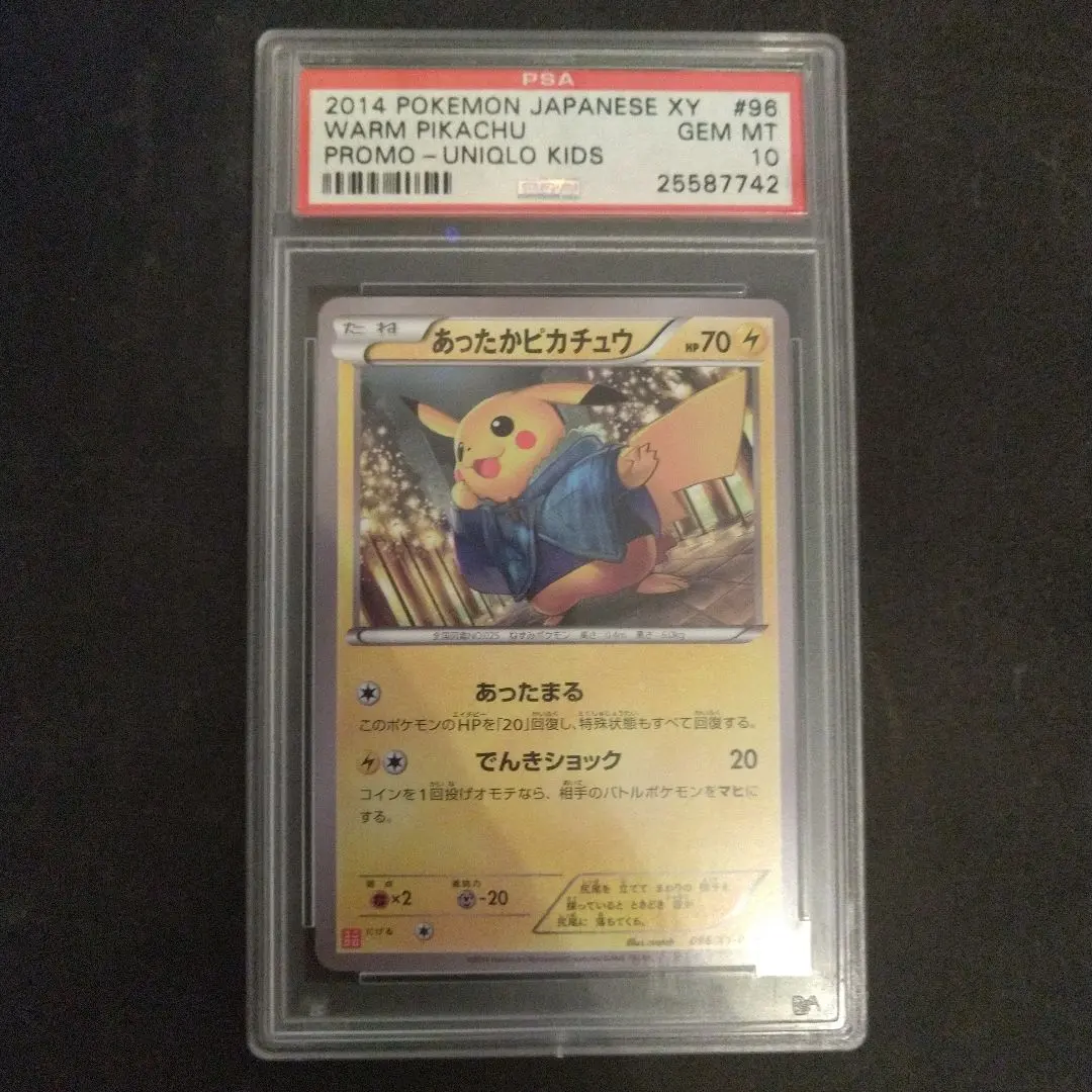 2026年最新】あったかピカチュウ psaの人気アイテム - メルカリ