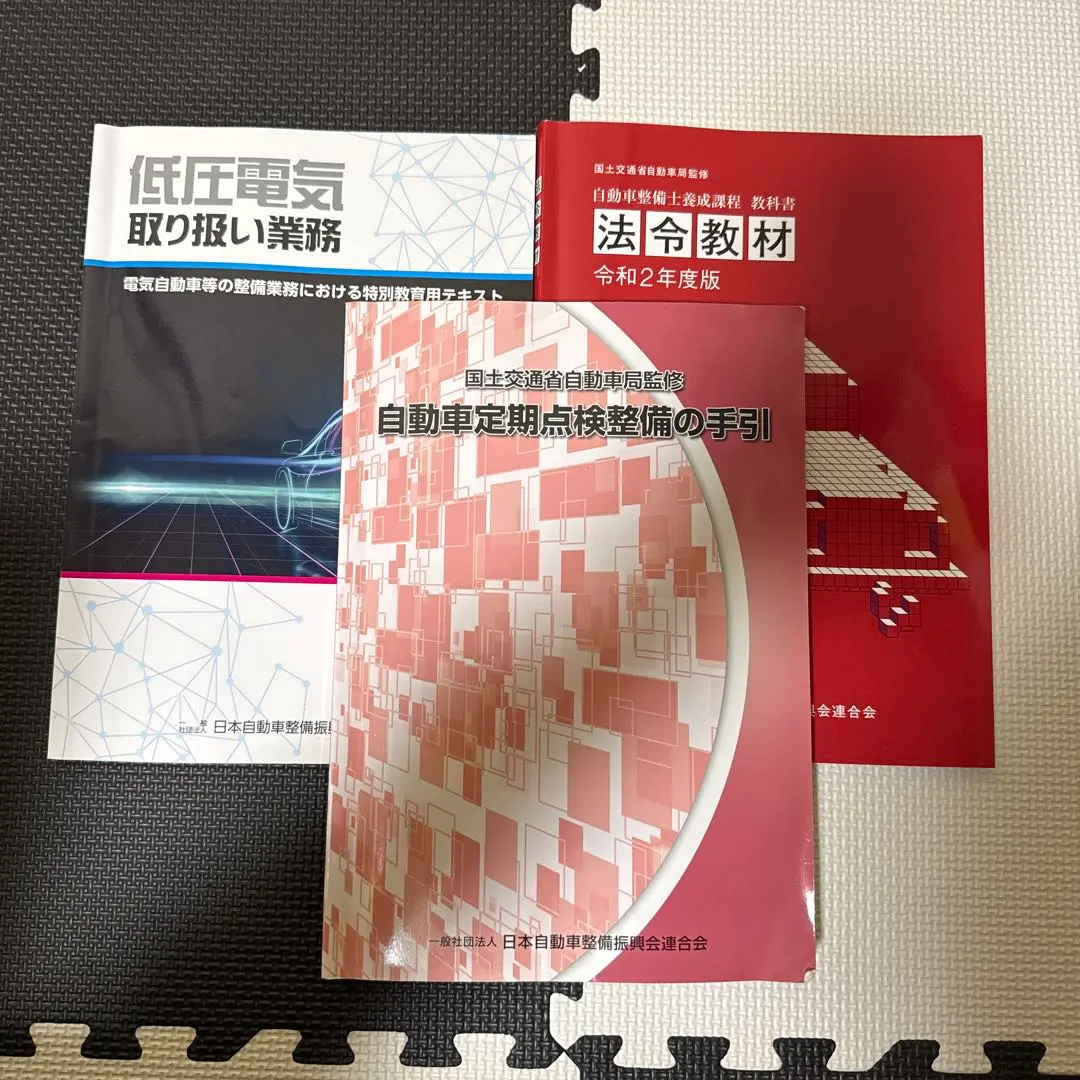 2026年最新】整備士教科書の人気アイテム - メルカリ