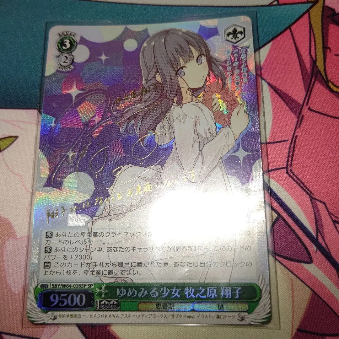 2026年最新】ゆめみる少女 牧之原翔子 spの人気アイテム - メルカリ