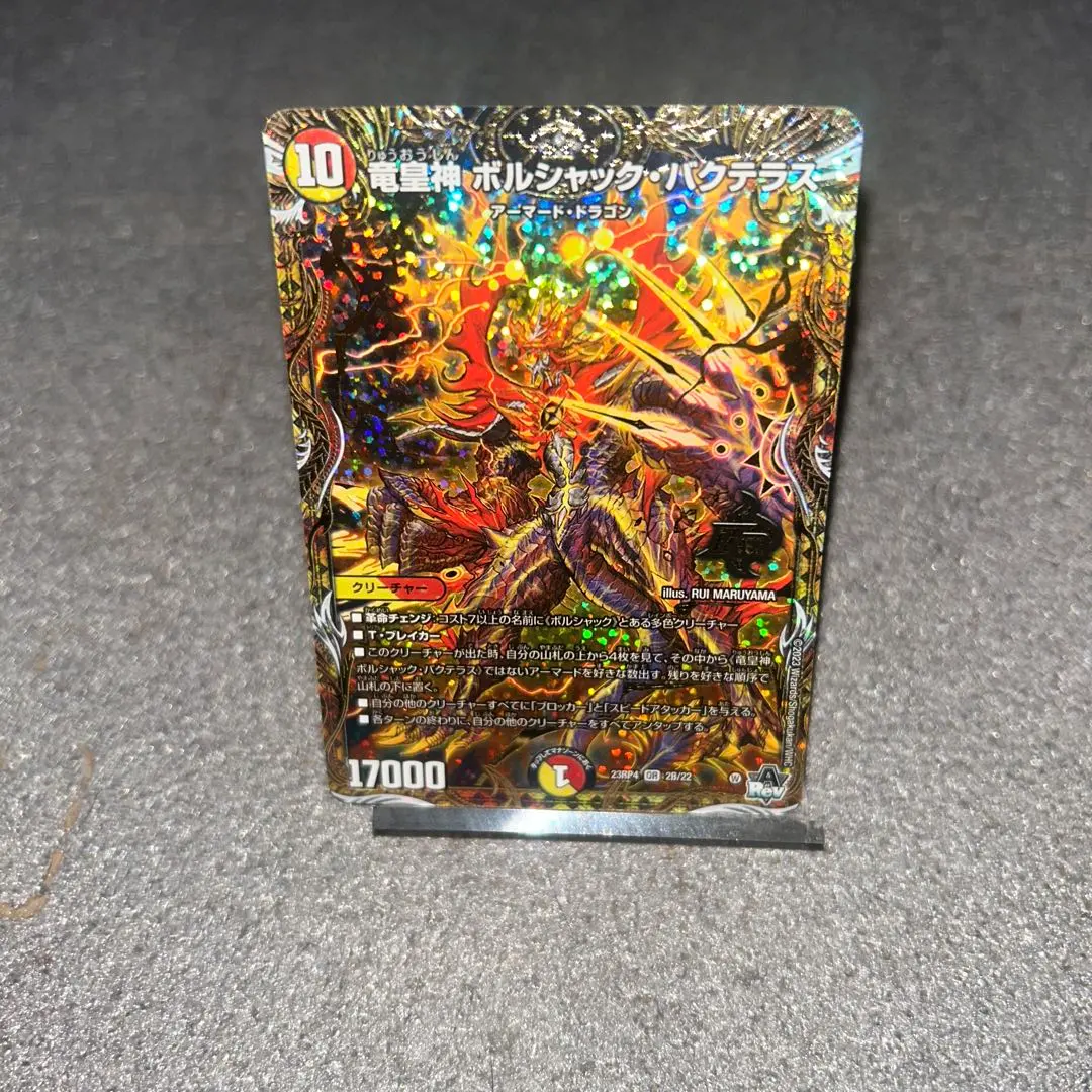 2026年最新】ボルシャックバクテラス bの人気アイテム - メルカリ