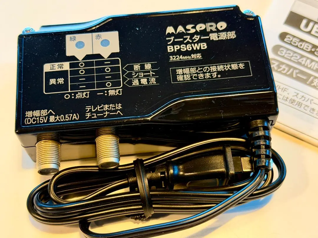 2026年最新】マスプロ ブースター電源 bps6wの人気アイテム - メルカリ