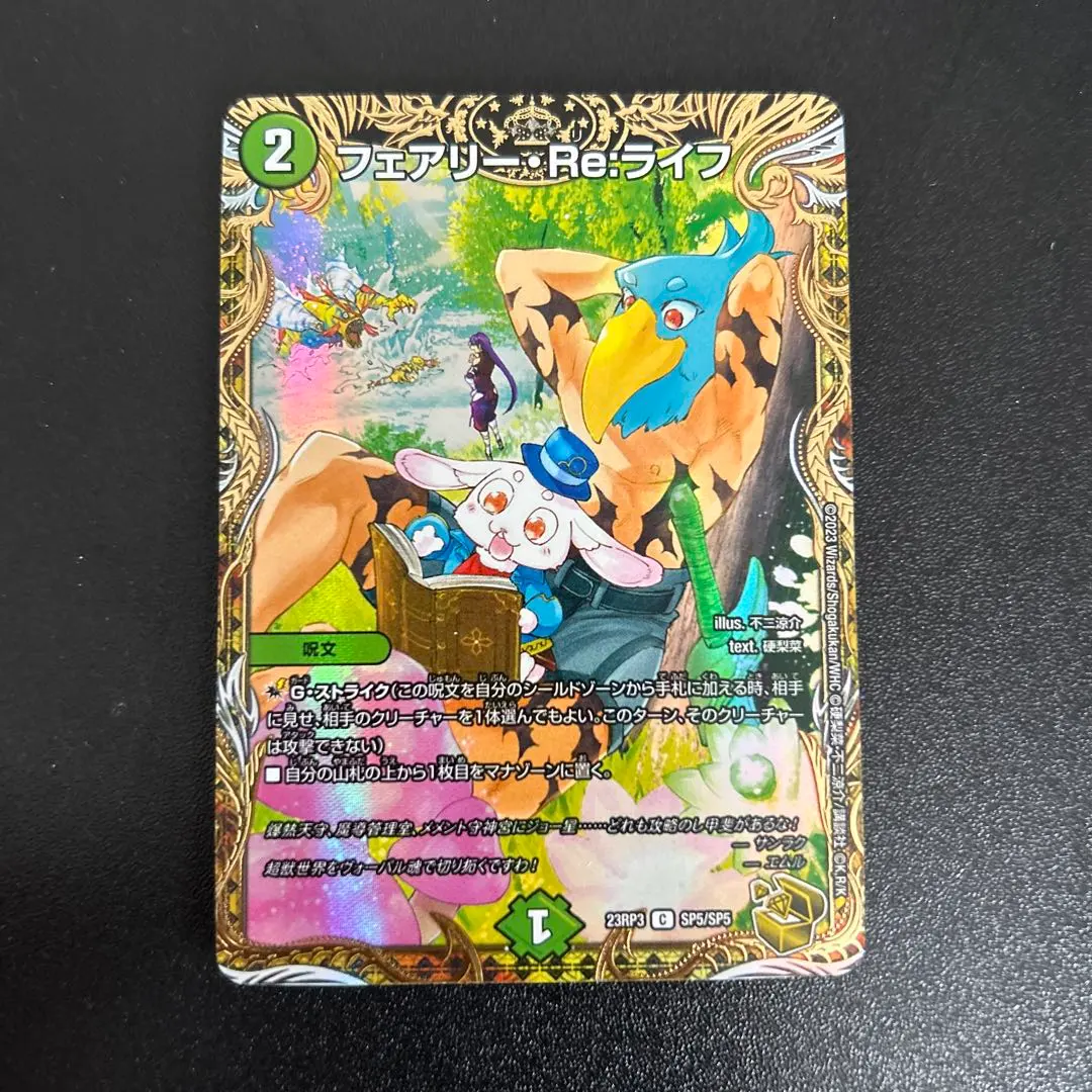 2026年最新】フェアリーreライフ 金トレジャーの人気アイテム - メルカリ