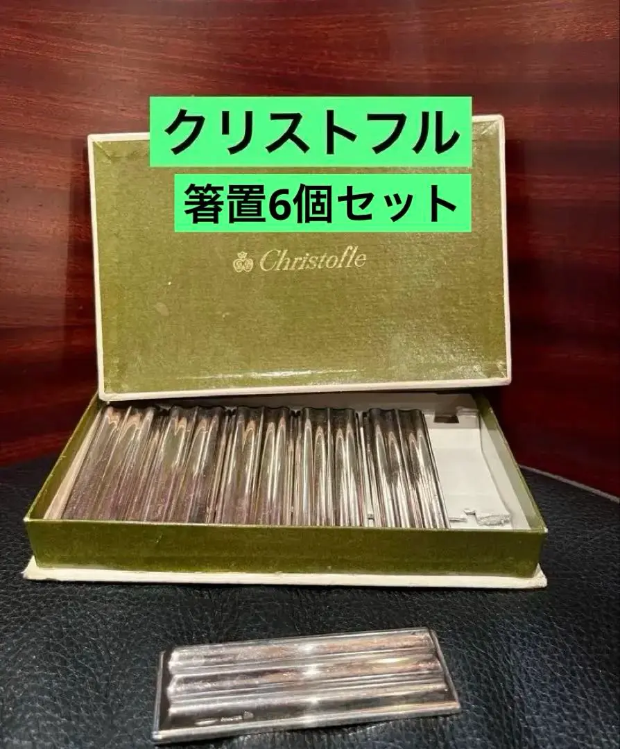 2026年最新】ナイフレスト クリストフルの人気アイテム - メルカリ