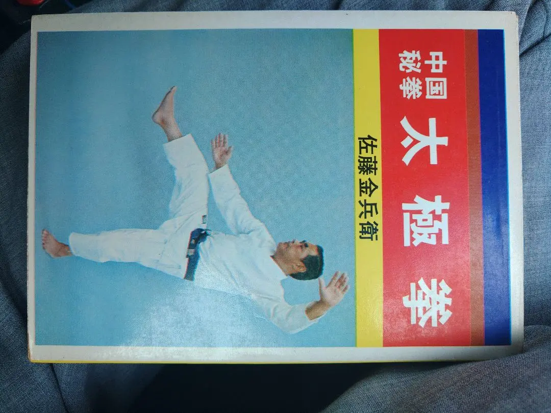 2026年最新】佐藤金兵衛の人気アイテム - メルカリ