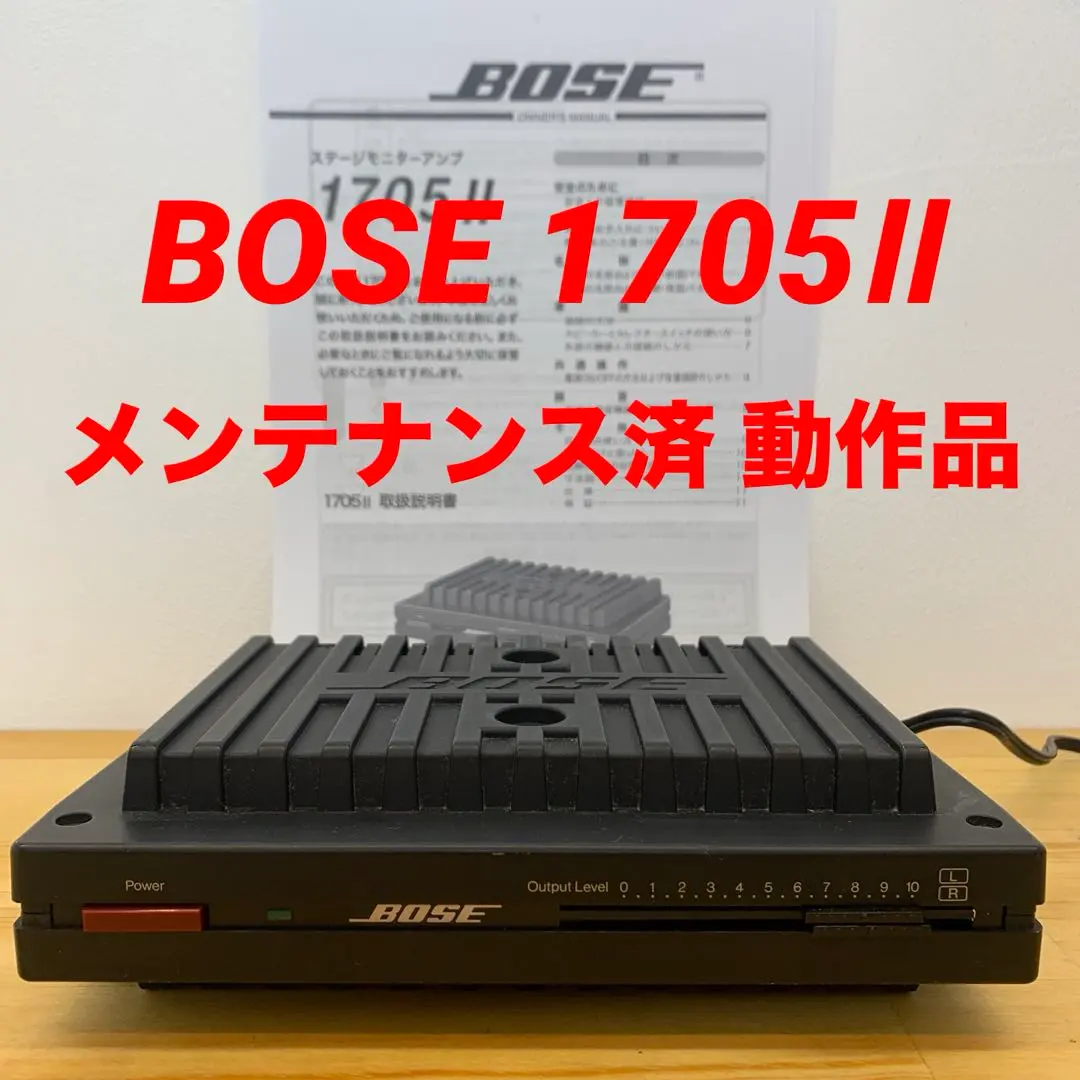 2026年最新】BOSE 1705Ⅱの人気アイテム - メルカリ